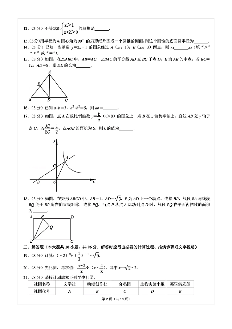 2020年江苏宿迁中考数学试卷含答案_第2页