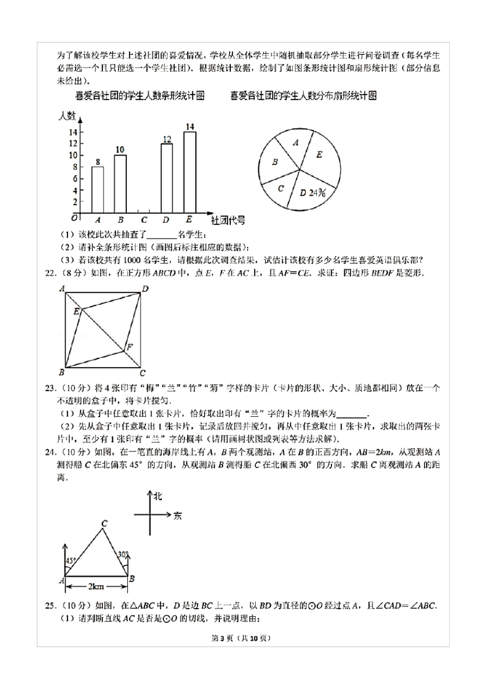2020年江苏宿迁中考数学试卷含答案_第3页