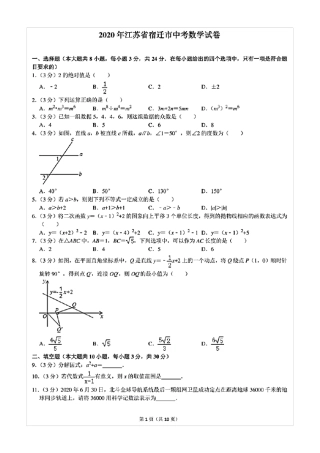 2020年江苏宿迁中考数学试卷含答案