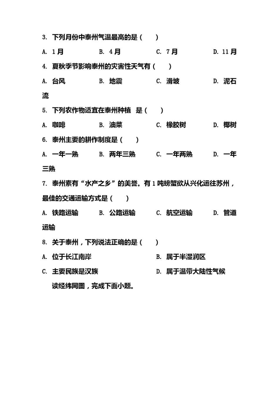 2020年江苏泰州中考地理试题含答案_第2页