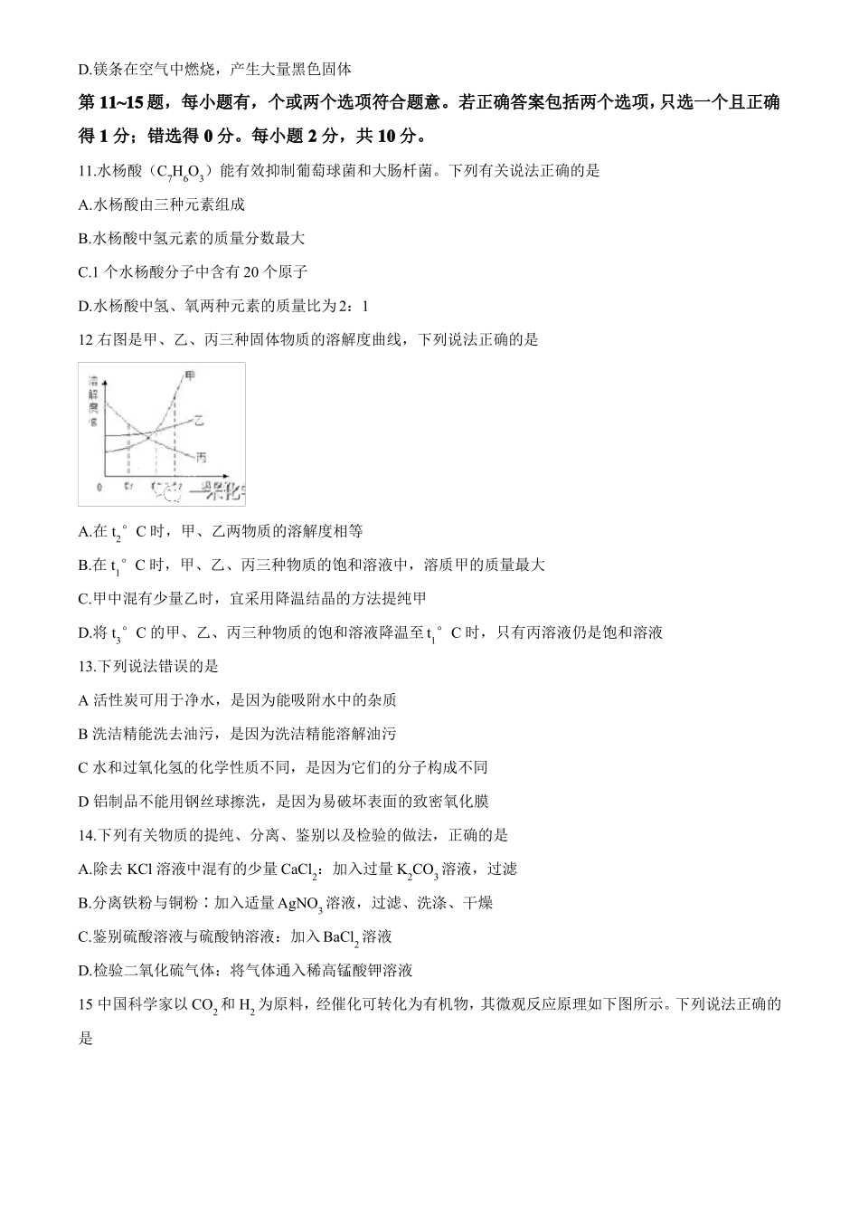 2020年江苏泰州中考化学试题及答案_第3页