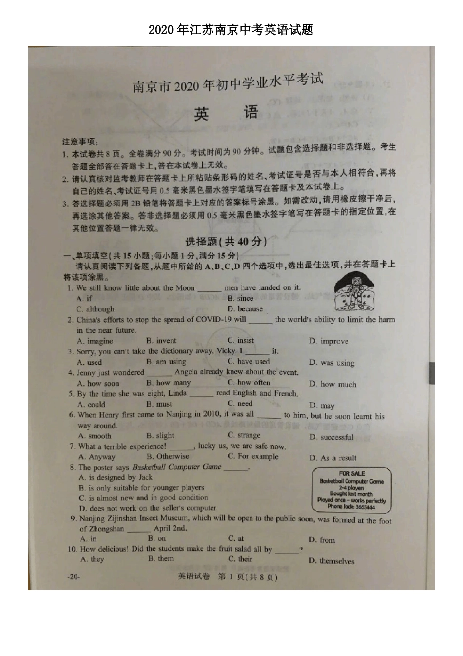 2020年江苏南京中考英语试题含答案_第1页