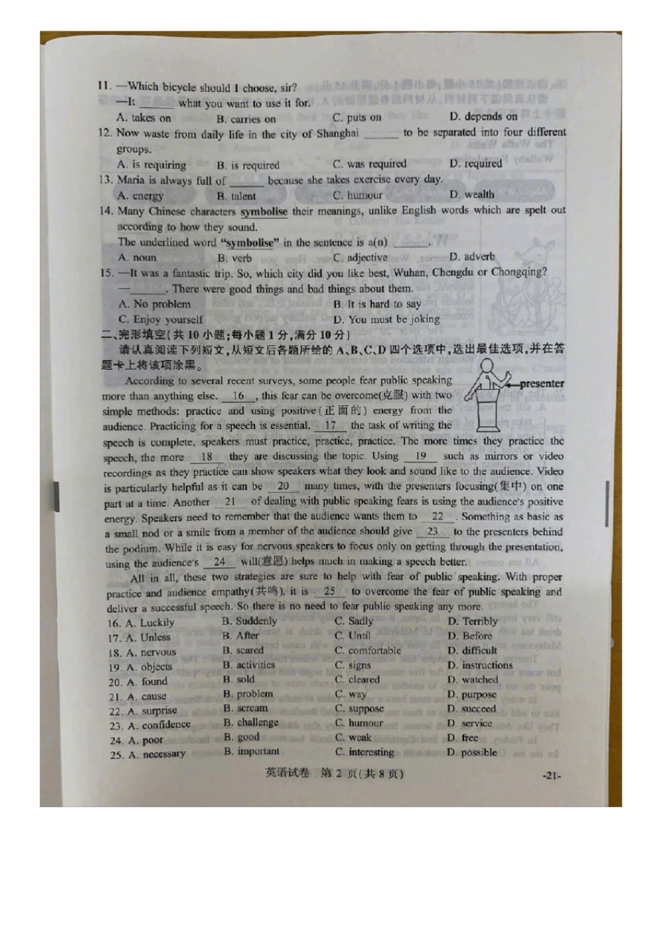 2020年江苏南京中考英语试题含答案_第2页