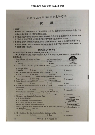 2020年江苏南京中考英语试题含答案