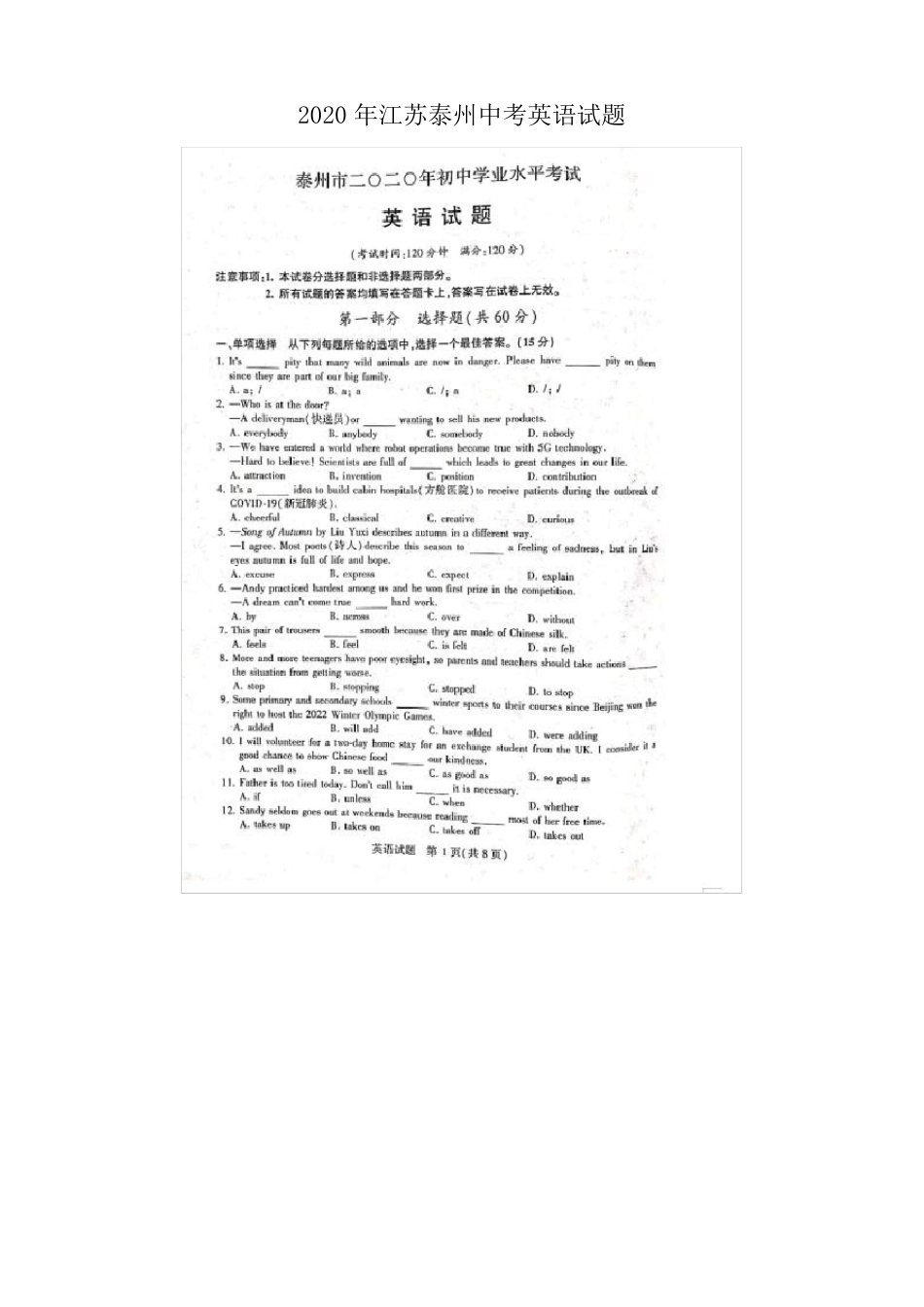 2020年江苏泰州中考英语试题含答案_第1页