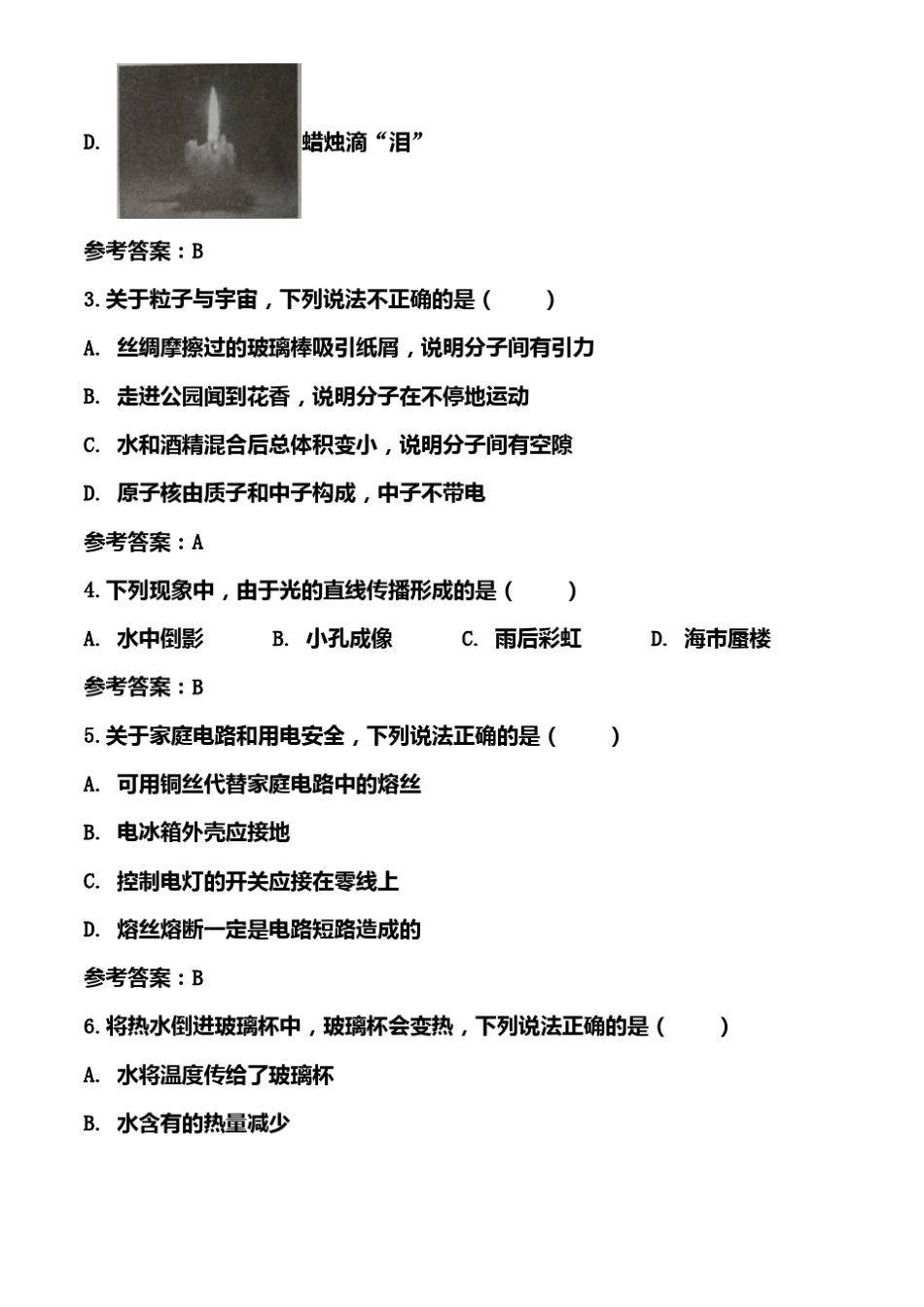 2020年江苏泰州中考物理试题含答案_第2页