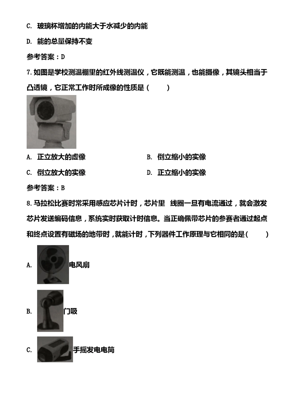 2020年江苏泰州中考物理试题含答案_第3页