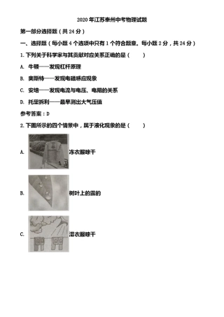 2020年江苏泰州中考物理试题含答案