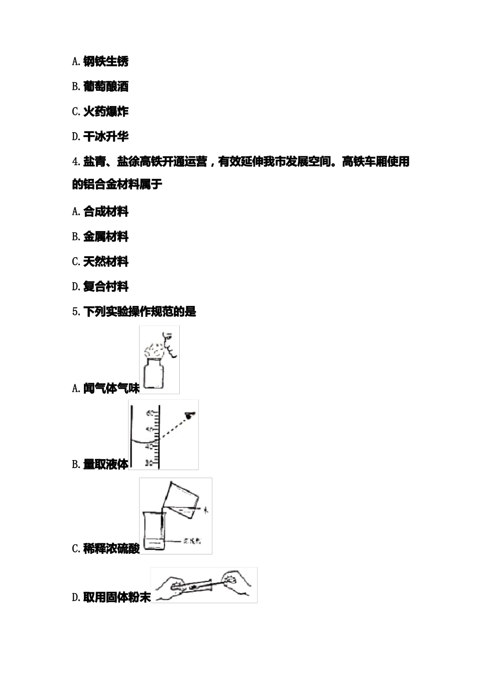 2020年江苏盐城中考化学试题含含答案_第2页