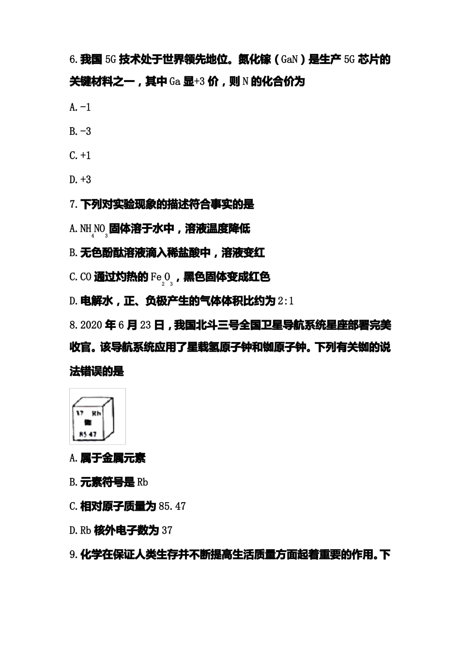 2020年江苏盐城中考化学试题含含答案_第3页