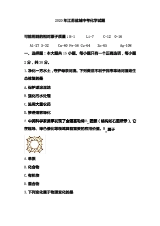 2020年江苏盐城中考化学试题含含答案