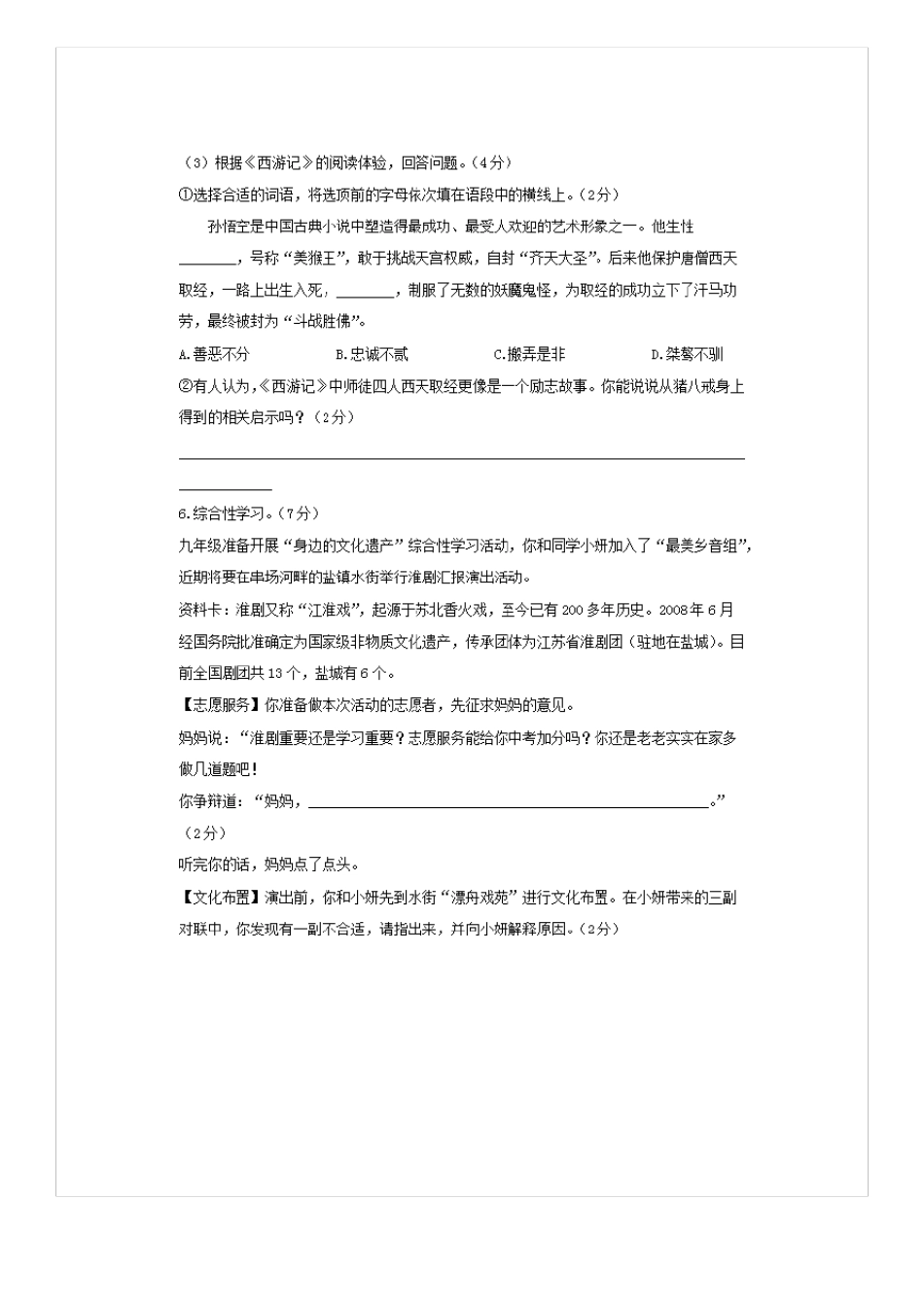 2020年江苏盐城中考语文试卷及答案_第3页