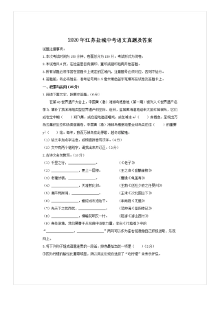 2020年江苏盐城中考语文试卷及答案