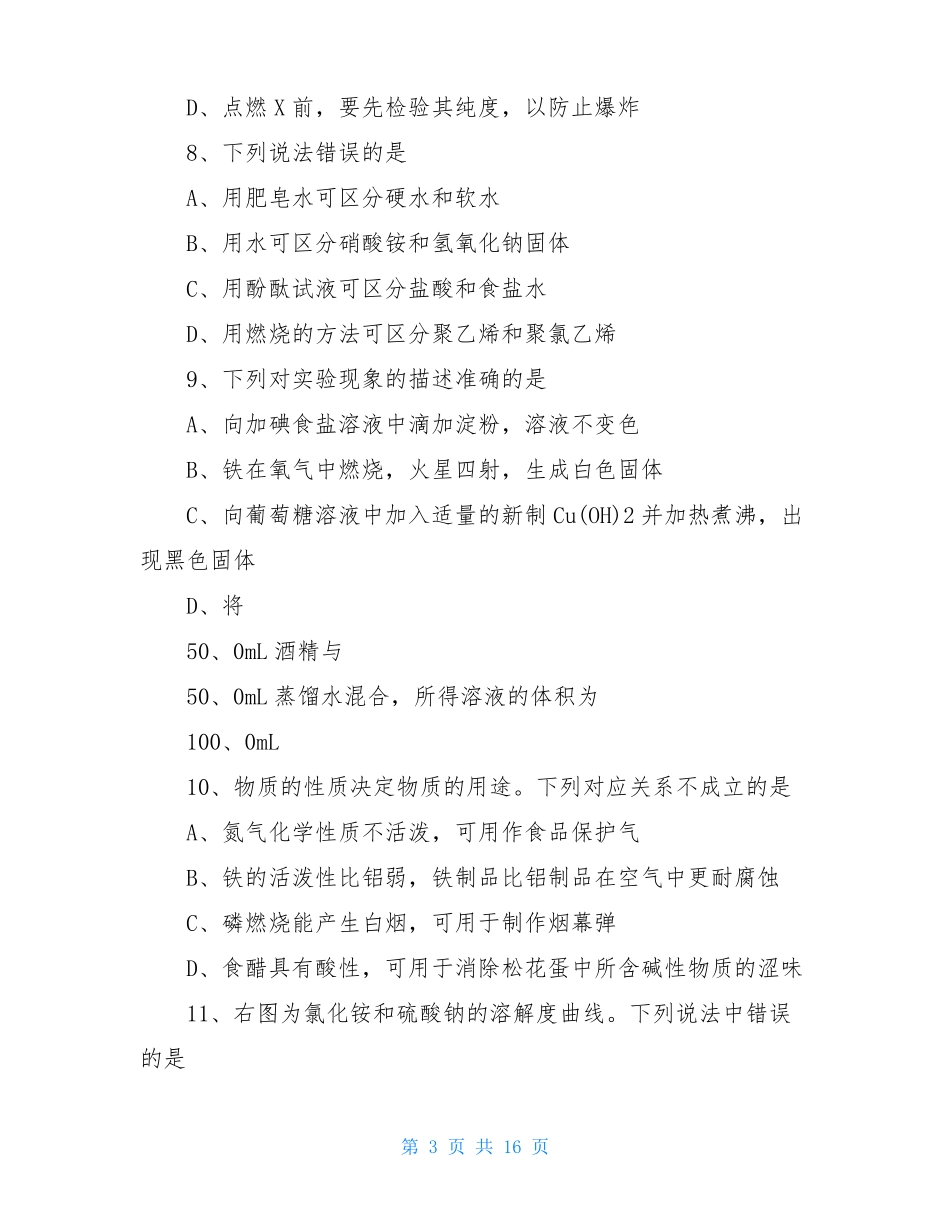 2020年江苏镇江中考化学试卷及答案_第3页