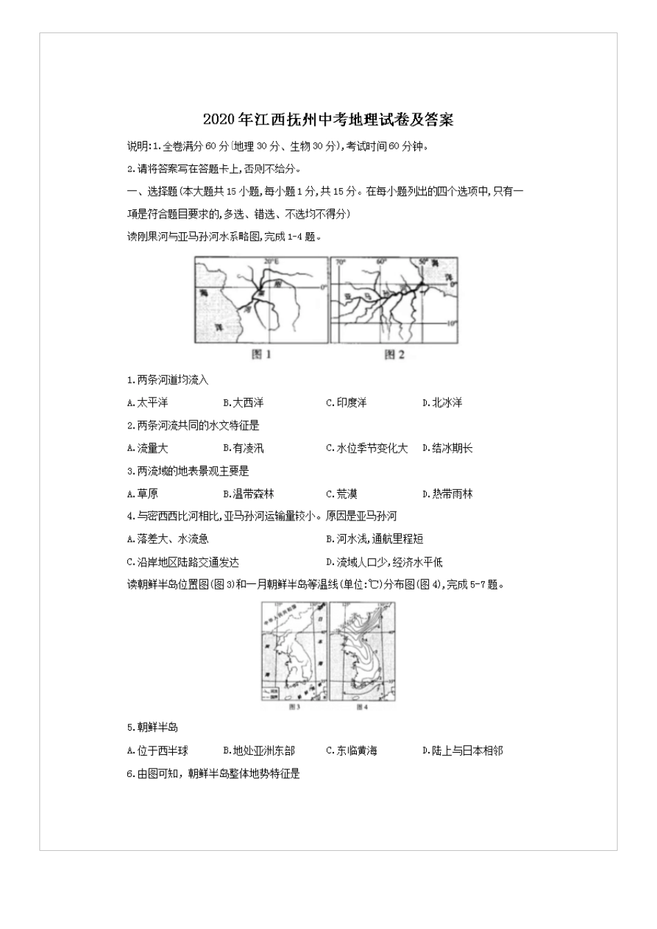 2020年江西中考地理试卷及答案_第1页