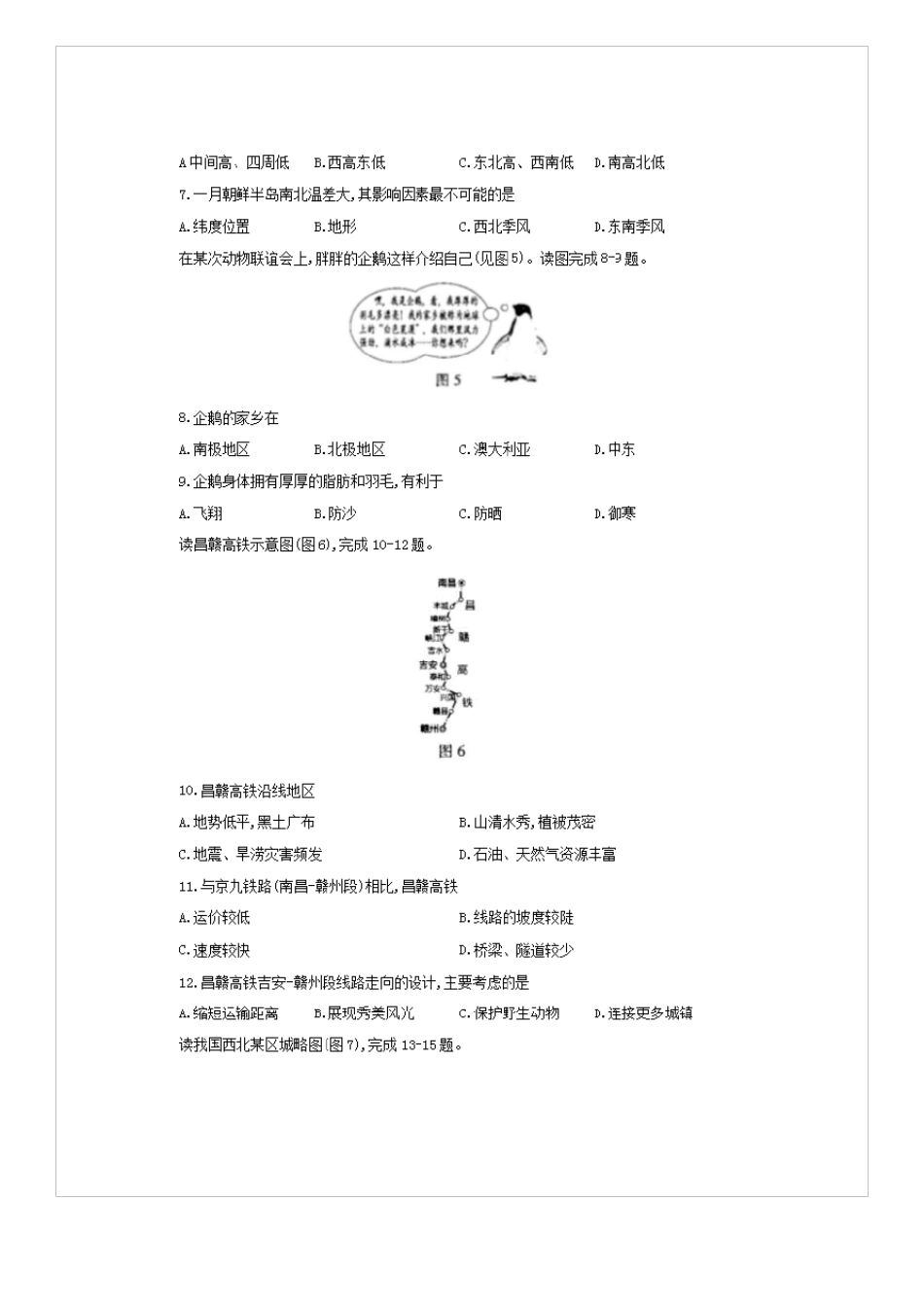 2020年江西中考地理试卷及答案_第2页