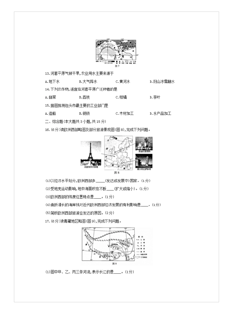 2020年江西中考地理试卷及答案_第3页