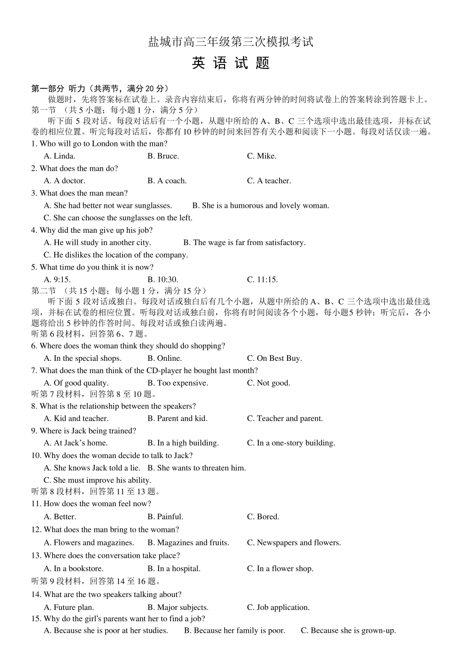 2020年江苏高考盐城三模英语试卷含答案_第1页