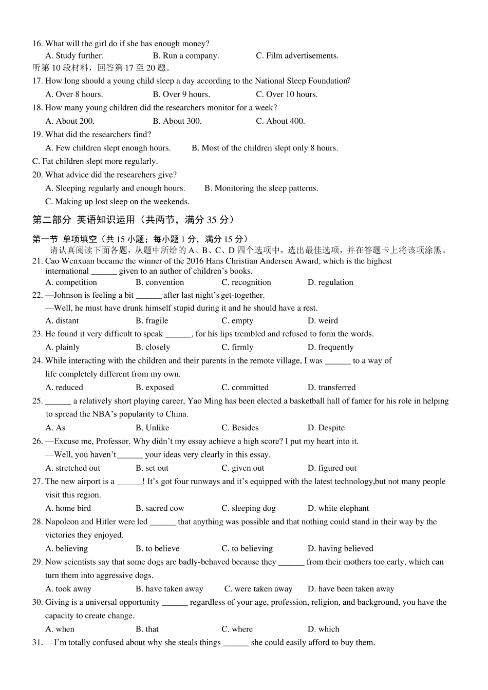 2020年江苏高考盐城三模英语试卷含答案_第2页
