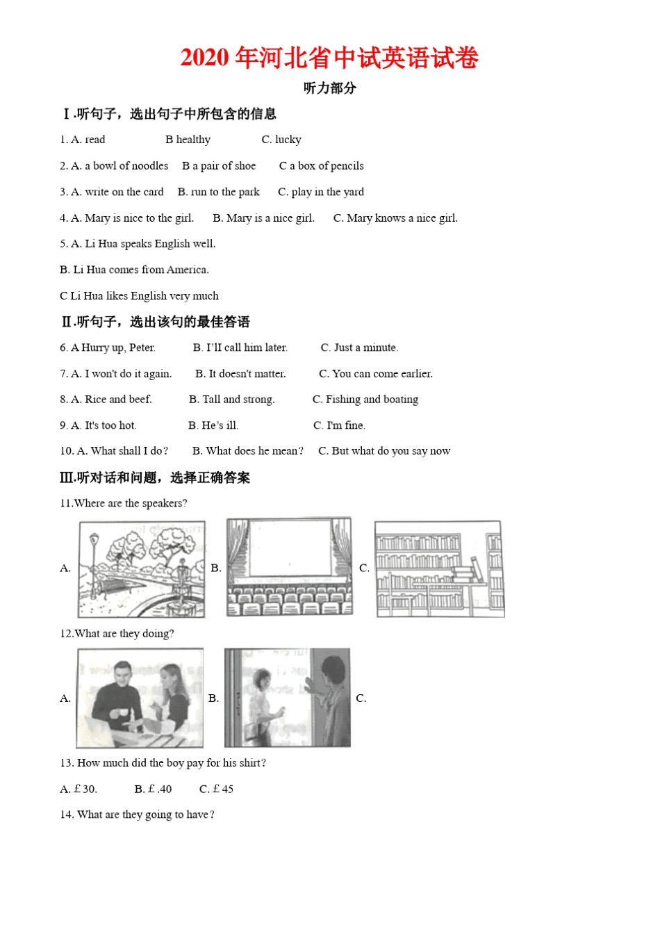 2020年河北中试英语试卷-答案_第1页