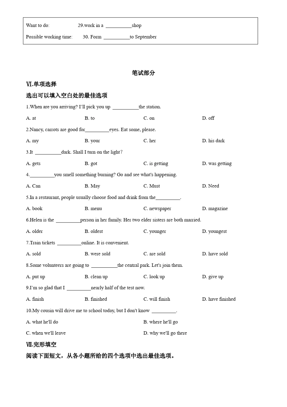 2020年河北中试英语试卷-答案_第3页