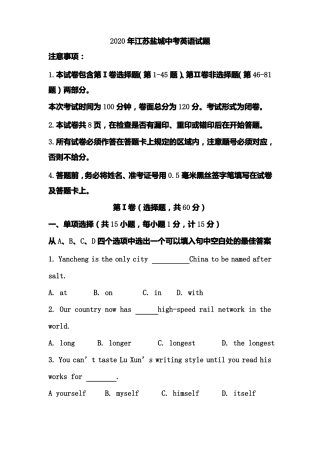 2020年江苏盐城中考英语试题含答案