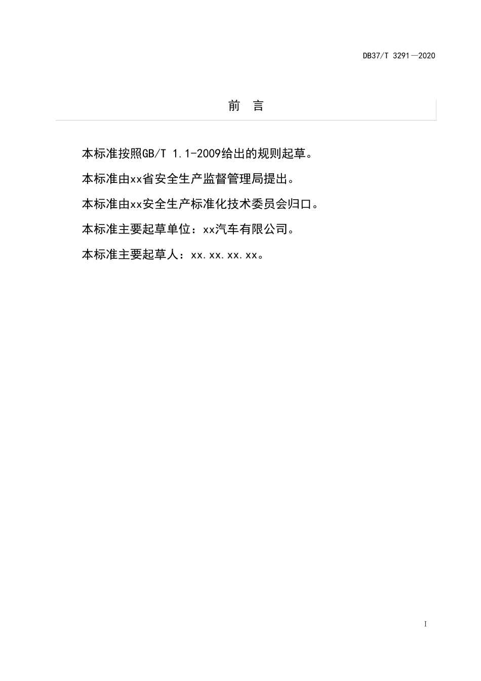 2020年汽车整车制造企业安全生产风险分级管控体系实施指引_第2页