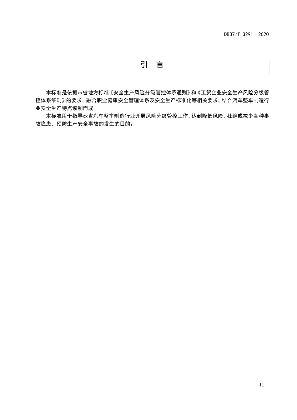 2020年汽车整车制造企业安全生产风险分级管控体系实施指引_第3页