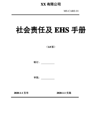 2020年汽车整车制造企业安全生产风险分级管控体系实施指引