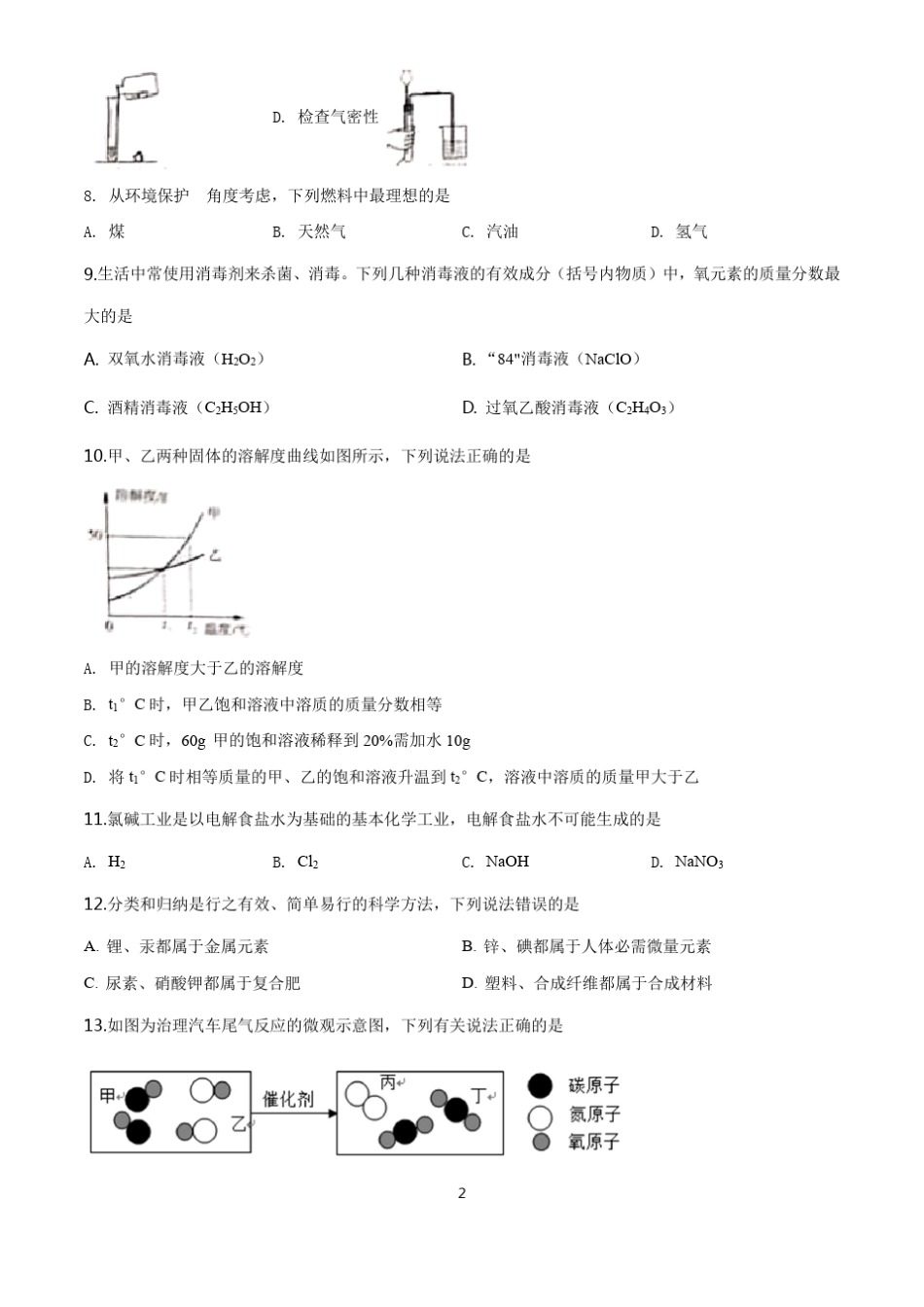 2020年河南中考化学试题及答案_第2页