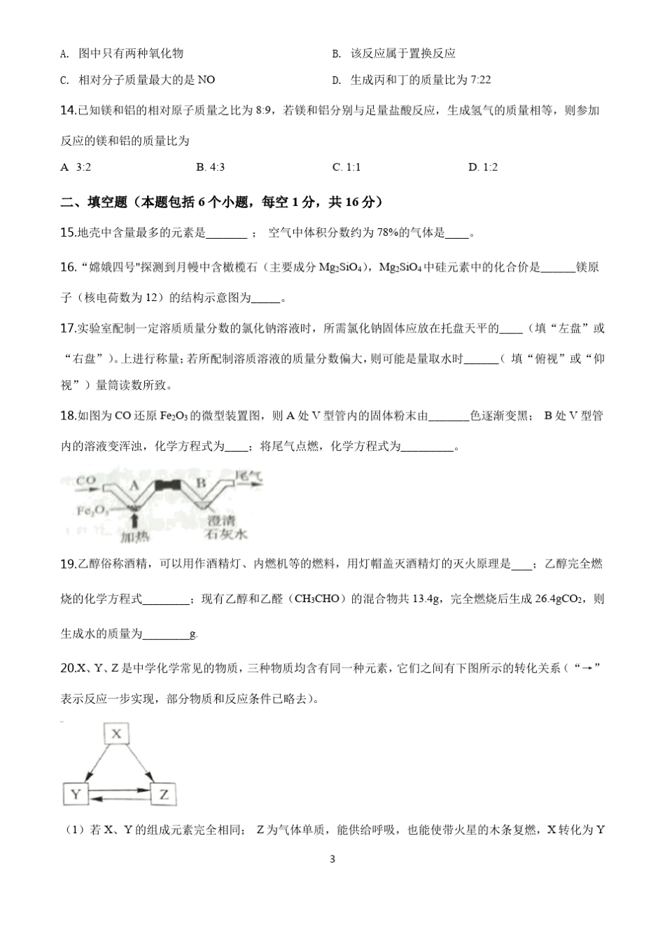 2020年河南中考化学试题及答案_第3页