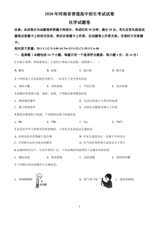 2020年河南中考化学试题及答案