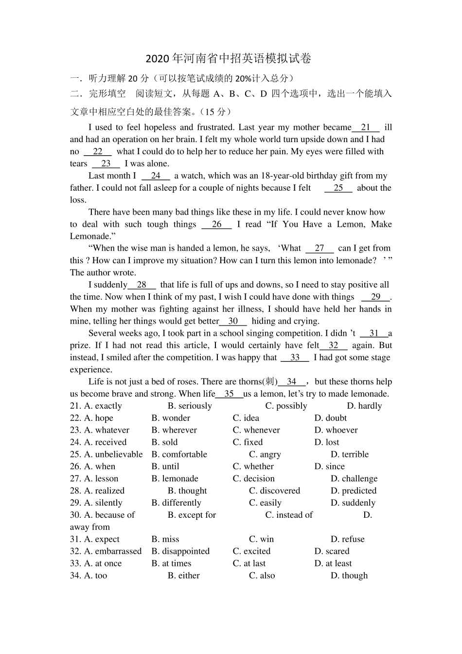2020年河南中招英语模拟试卷_第1页