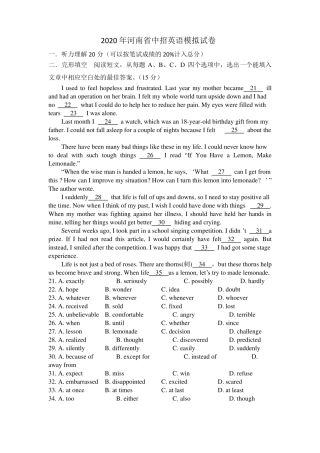 2020年河南中招英语模拟试卷