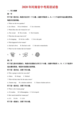 2020年河南中考英语试卷-答案