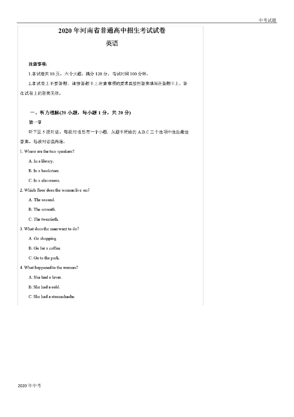 2020年河南中考英语试题及答案_第1页