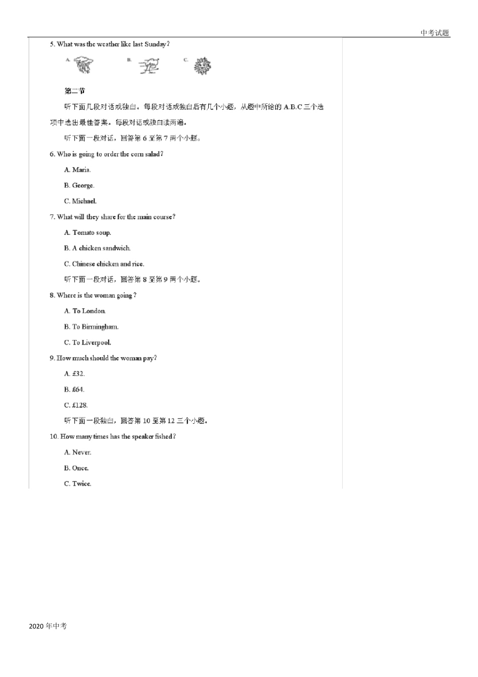 2020年河南中考英语试题及答案_第2页