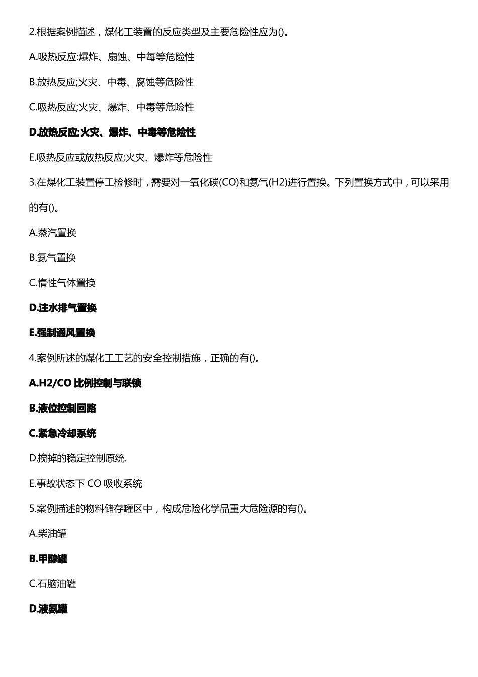 2020年注安师化工实务真题部分_第3页