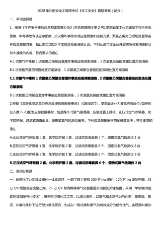 2020年注安师化工实务真题部分
