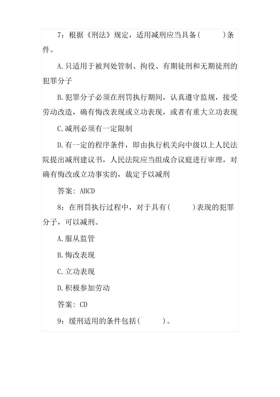 2020年法考客观题卷一刑法测试题及参考答案七_第3页
