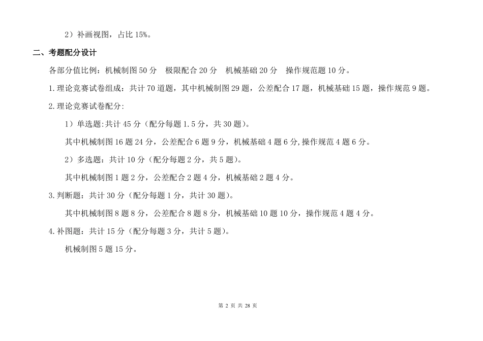2020年河南中等职业教育技能大赛加工制造类机械产品检测与质量控制比赛样题_第2页