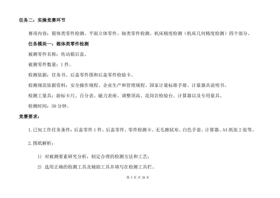 2020年河南中等职业教育技能大赛加工制造类机械产品检测与质量控制比赛样题_第3页
