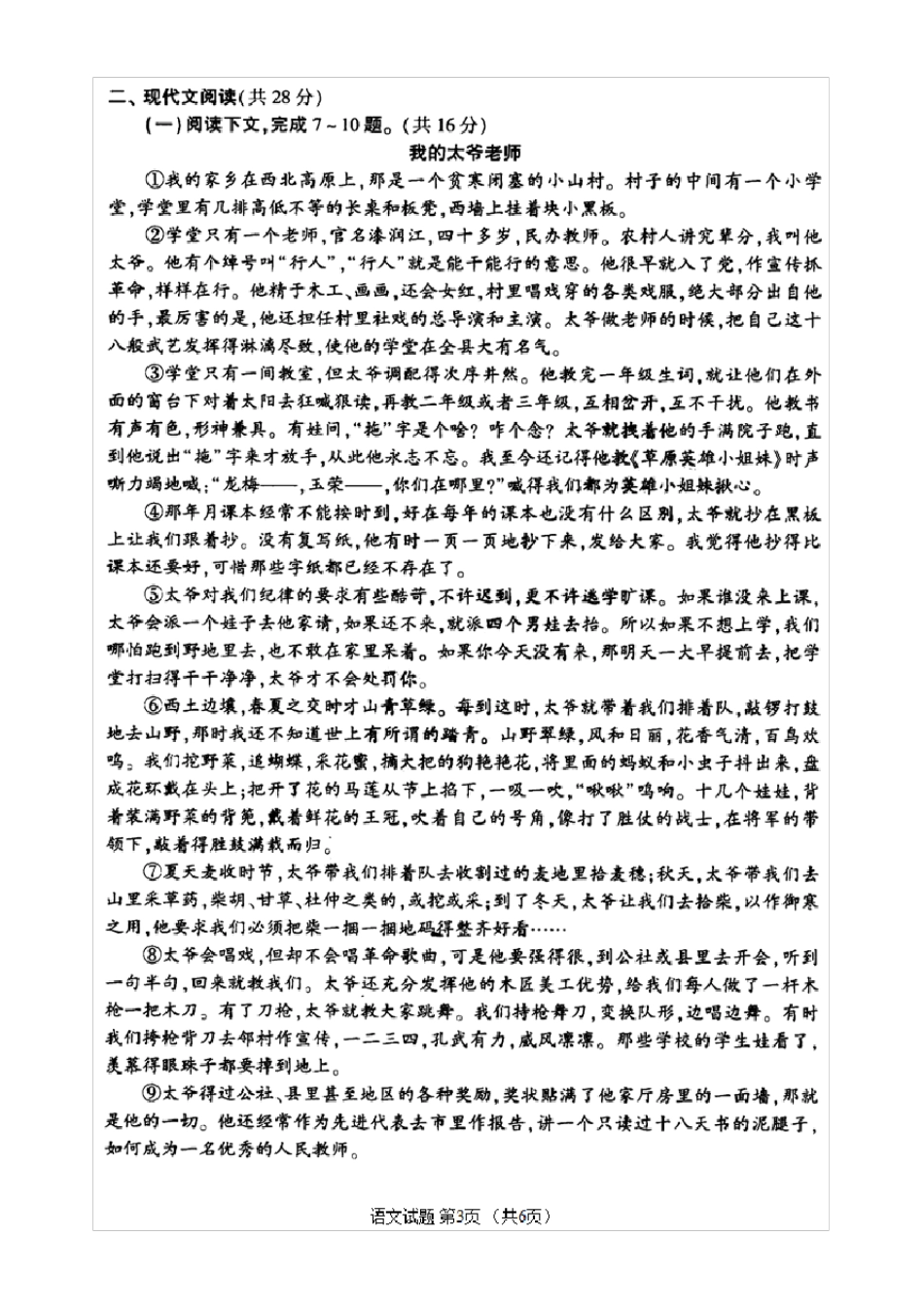 2020年河南中考语文试卷含答案_第3页