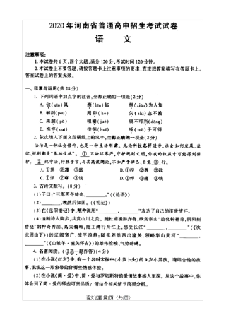 2020年河南中考语文试卷含答案