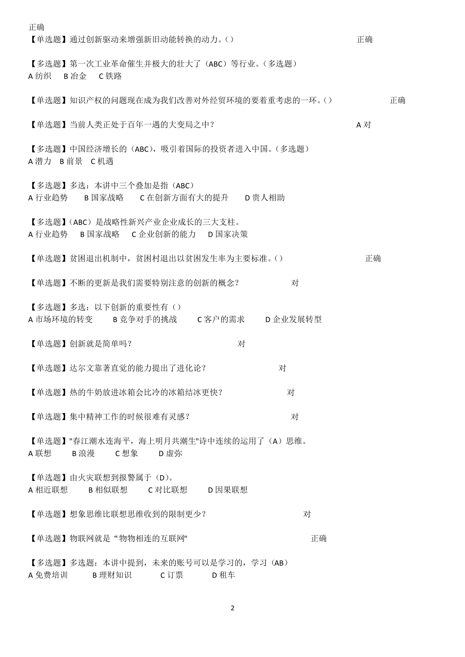 2020年泰安专业技术人员公需课培训_第2页