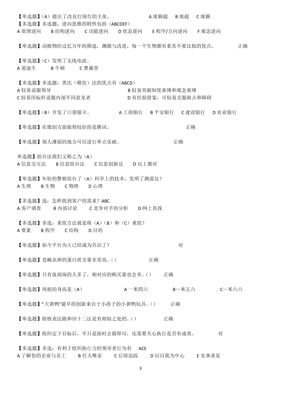 2020年泰安专业技术人员公需课培训_第3页