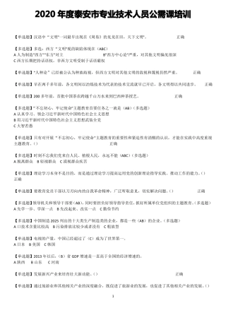 2020年泰安专业技术人员公需课培训