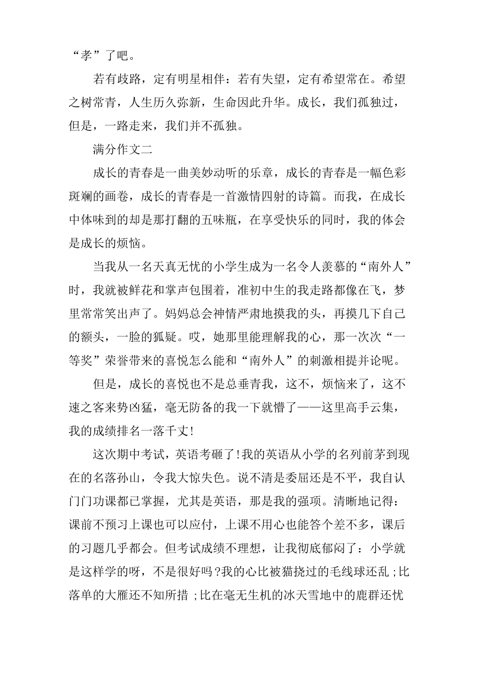 2020年浙江台州中考满分作文四篇_第3页