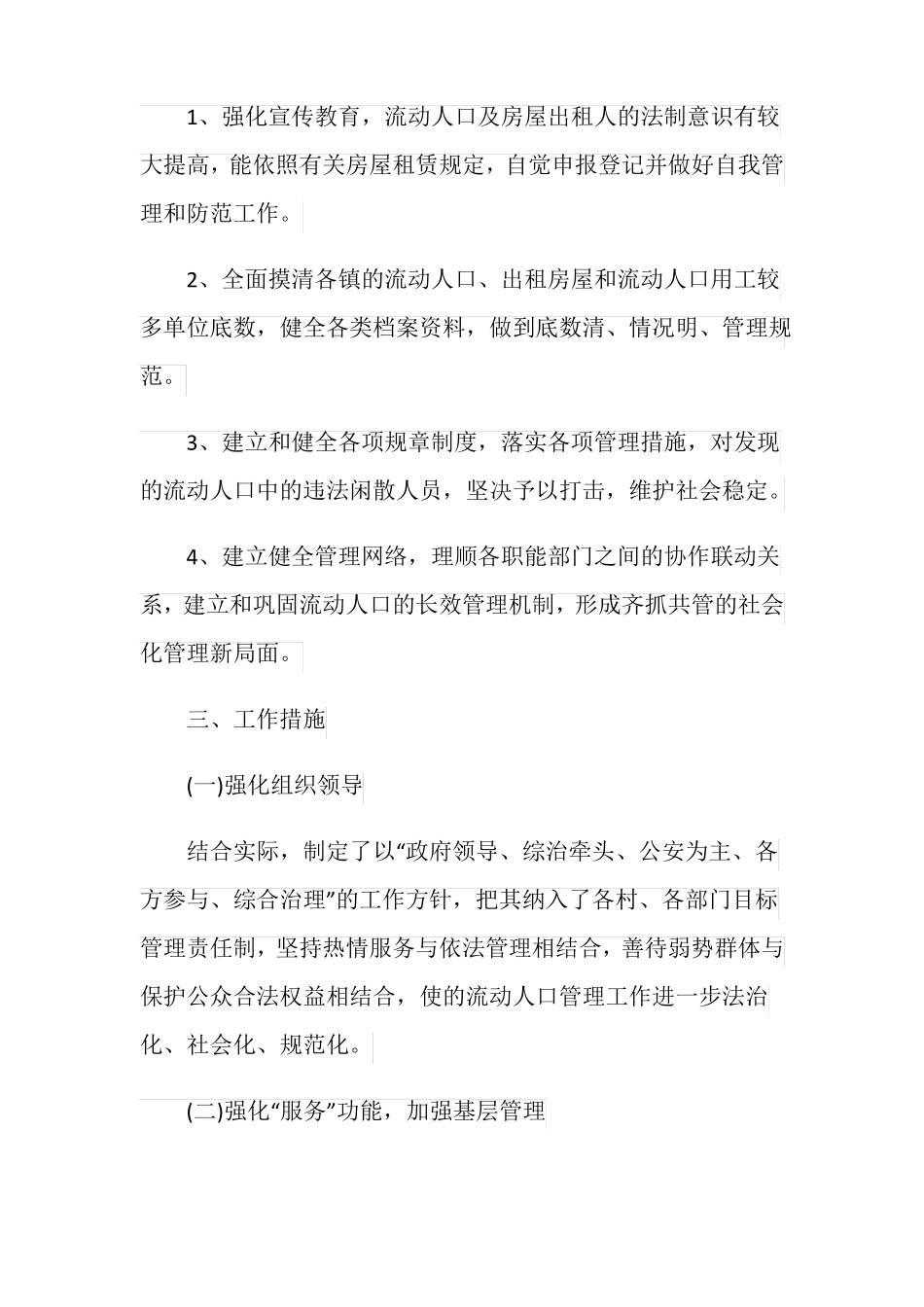 2020年流动人口工作计划_第2页