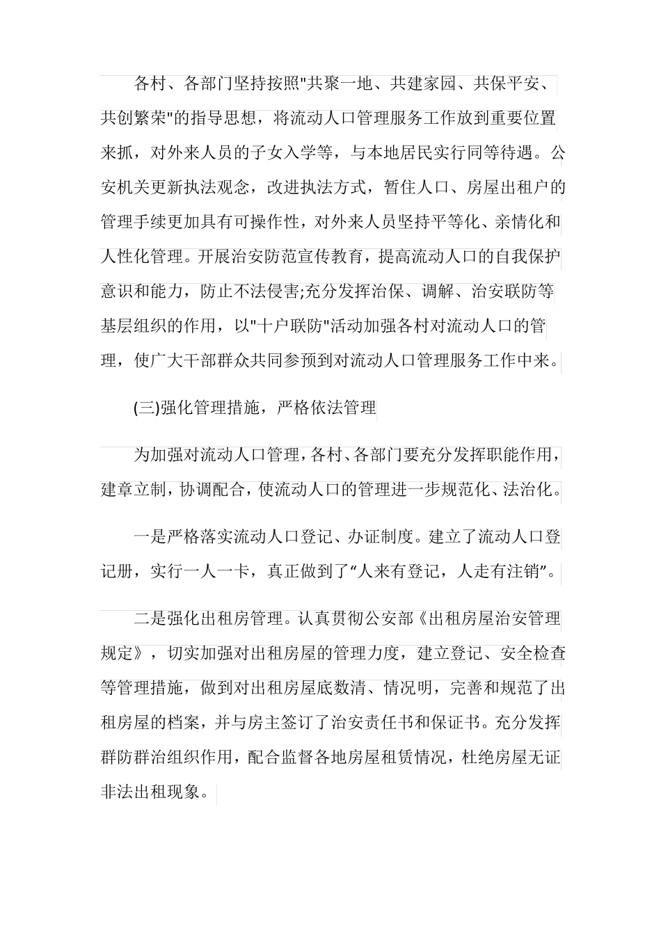 2020年流动人口工作计划_第3页